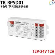 無線式受信器 TK-RPSD01 専用送信器で最大4グループまで登録が可能 単色/調光調色用 ※本商品は受信器のみ。送信器は別売りとなります。