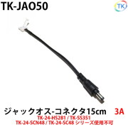 ジャックオス-コネクタ　幅10mmLEDテープライト・シリコンライト用　外径5.5mm×内径2.1mm DC12-24V使用可能【メール便配送は代引き・日時指定不可】