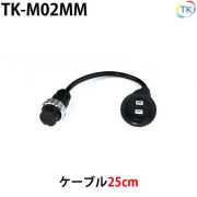 トーチスイッチ 延長用 TIG溶接 プラズマ 25cm TK-M02MM コネクタは日本国内試験機関にて他社同等商品との相互試験実施済み