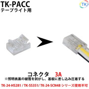 コネクタ　幅10mmテープライト用コネクター(2Pin用）　LEDテープライト・LEDシリコンライト用 DC12-24V使用可能【メール便配送は代引き・日時指定不可】