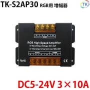 TK-S2AP30 RGB用信号増幅器 30A DC5-24V