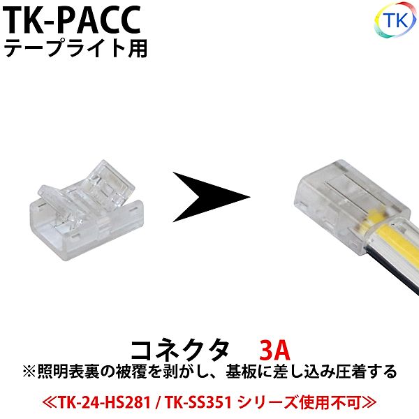 コネクタ　幅10mmテープライト用コネクター(2Pin用）　LEDテープライト・LEDシリコンライト用 DC12-24V使用可能【メール便配送は代引き・日時指定不可】