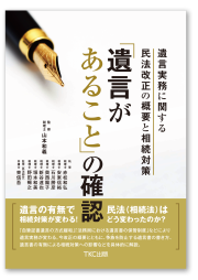 「遺言があること」の確認