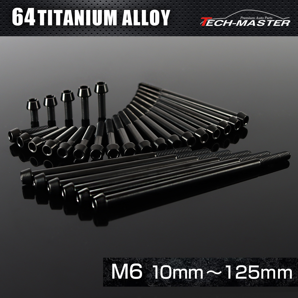 チタンボルト テーパーヘッド 六角穴付き キャップボルト M6×10mm～125mm ブラック JA4117CHOICE 【メール便可】