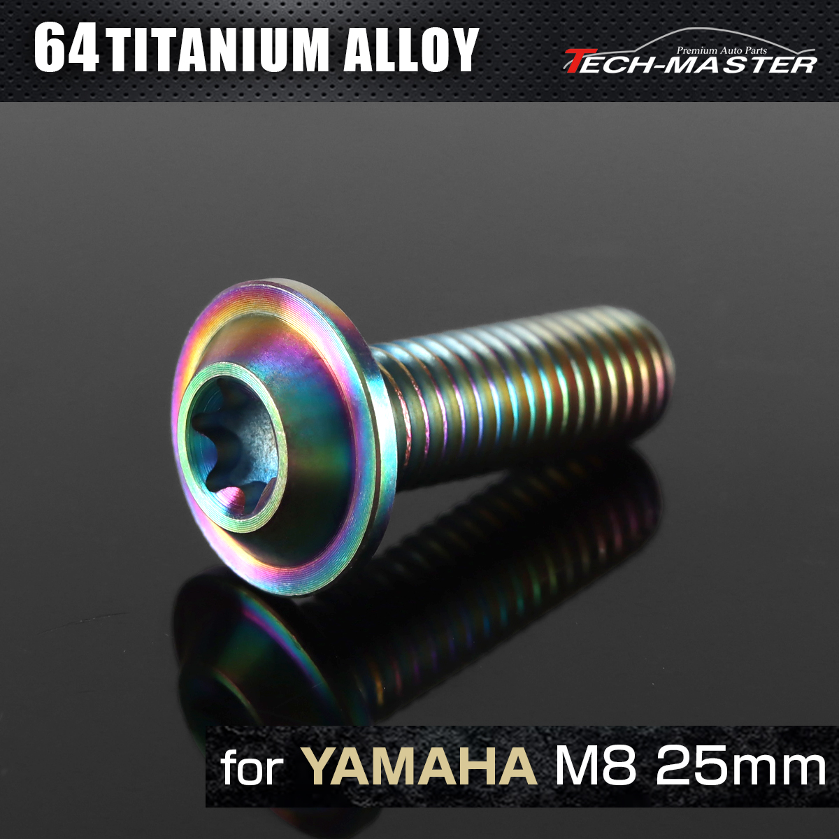 64チタン ヤマハ車用 ディスクローターボルト M8×25mm レインボー JA071 【メール便可】