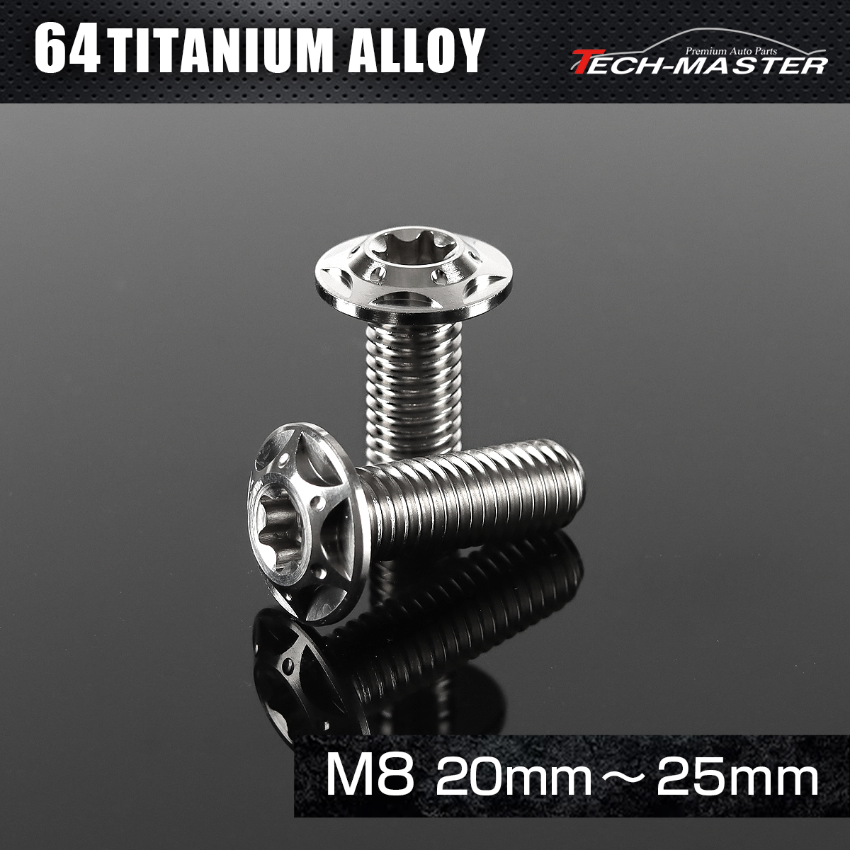チタンボルト トルクス穴付き フランジ付き ボタンボルト M8×20mm～25mm シルバー JA1043CHOICE 【メール便可】