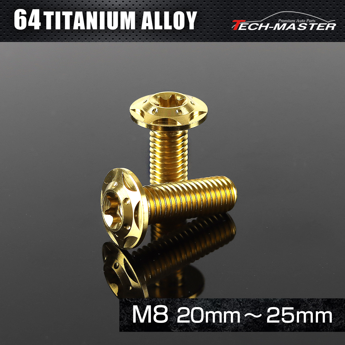 チタンボルト トルクス穴付き フランジ付き ボタンボルト M8×20mm～25mm ゴールド JA1045CHOICE 【メール便可】