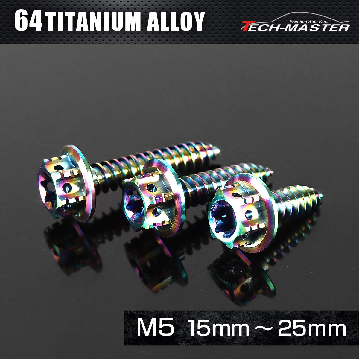 チタンネジ トルクス穴 フランジ付 タッピングビス M5×15mm～25mm レインボー JA1201CHOICE 【メール便可】