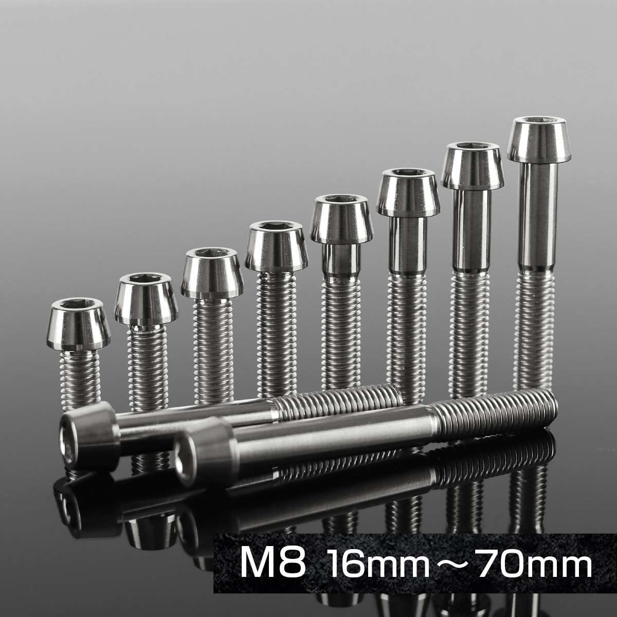 チタンボルト テーパーヘッド 六角穴付き キャップボルト M8×16mm～70mm シルバー JA123CHOICE 【メール便可】