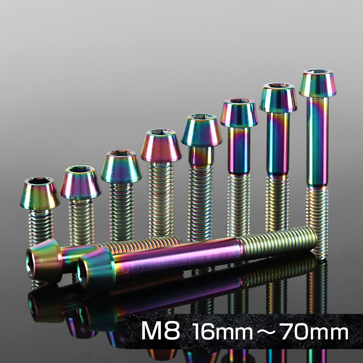 チタンボルト テーパーヘッド 六角穴付き キャップボルト M8×16mm～70mm チタンカラー レインボー JA130CHOICE 【メール便可】
