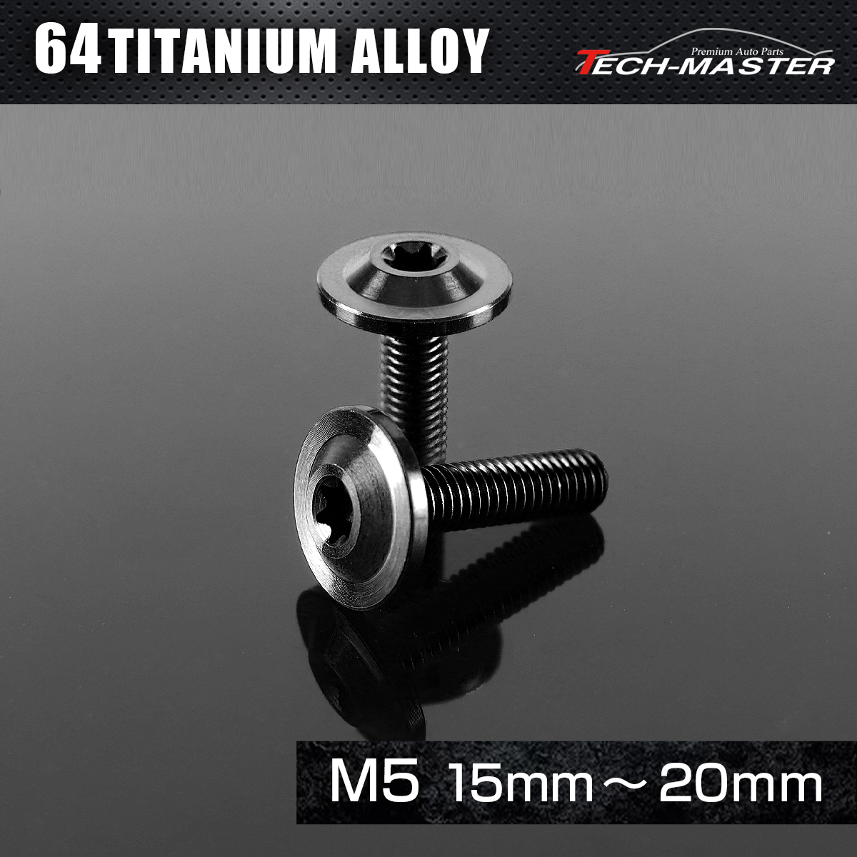 チタンボルト トルクス穴付き フランジ付き ボタンボルト M5×15mm～20mm ブラック JA1360CHOICE 【メール便可】