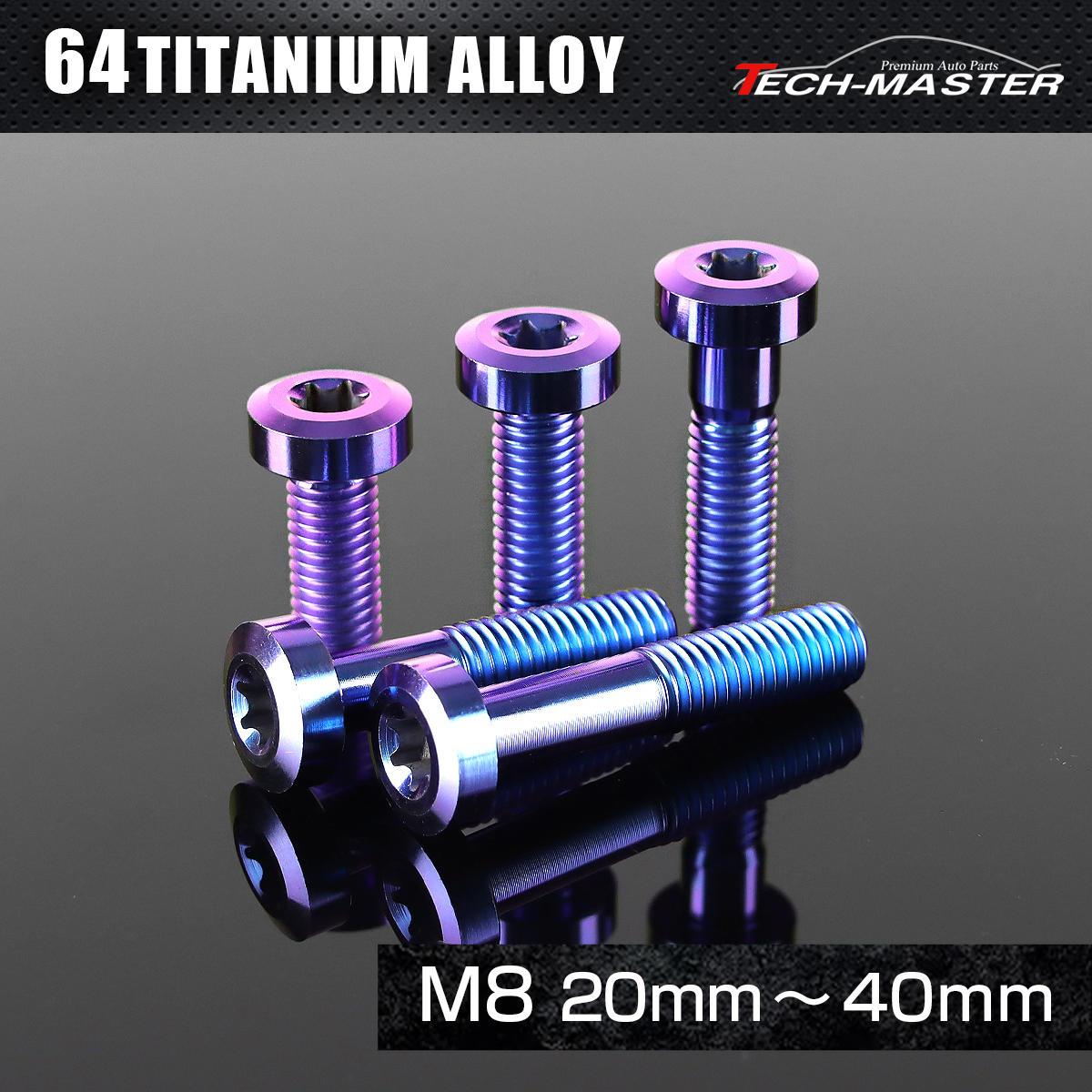 チタンボルト 低頭 ローヘッド トルクス穴 キャップボルト M8×20mm～40mm ブルー JA1406CHOICE 【メール便可】