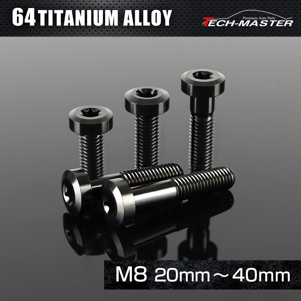 チタンボルト 低頭 ローヘッド トルクス穴 キャップボルト M8×20mm～40mm ブラック JA1410CHOICE 【メール便可】