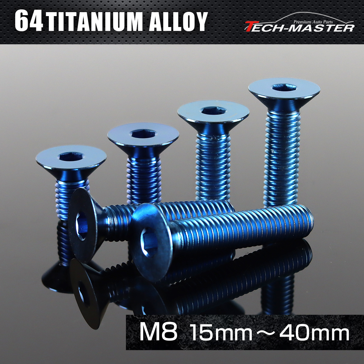 チタンボルト 皿ボルト 六角穴付き M8×15mm～40mm ブルー JA1585CHOICE 【メール便可】