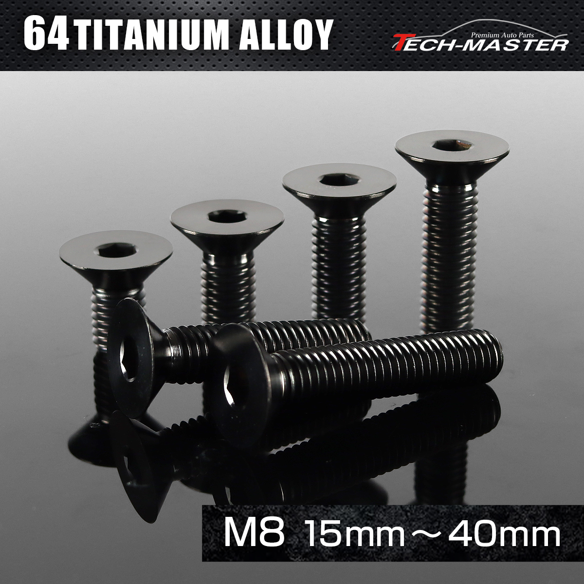 チタンボルト 皿ボルト 六角穴付き M8×15mm～40mm ブラック JA1589CHOICE 【メール便可】