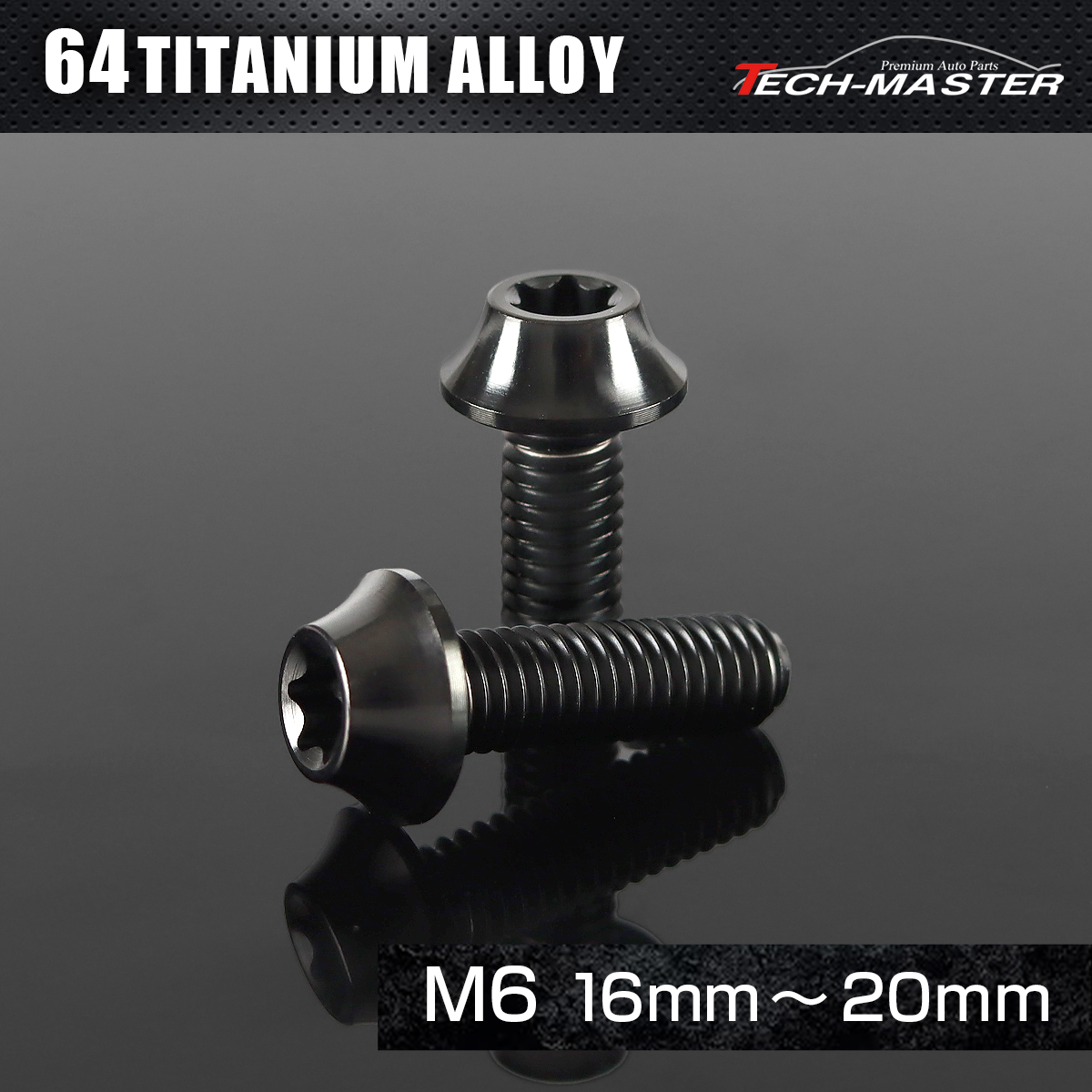 チタンボルト 湾曲テーパーヘッド トルクス穴付き キャップボルト M6×16mm～20mm ブラック JA1708CHOICE 【メール便可】