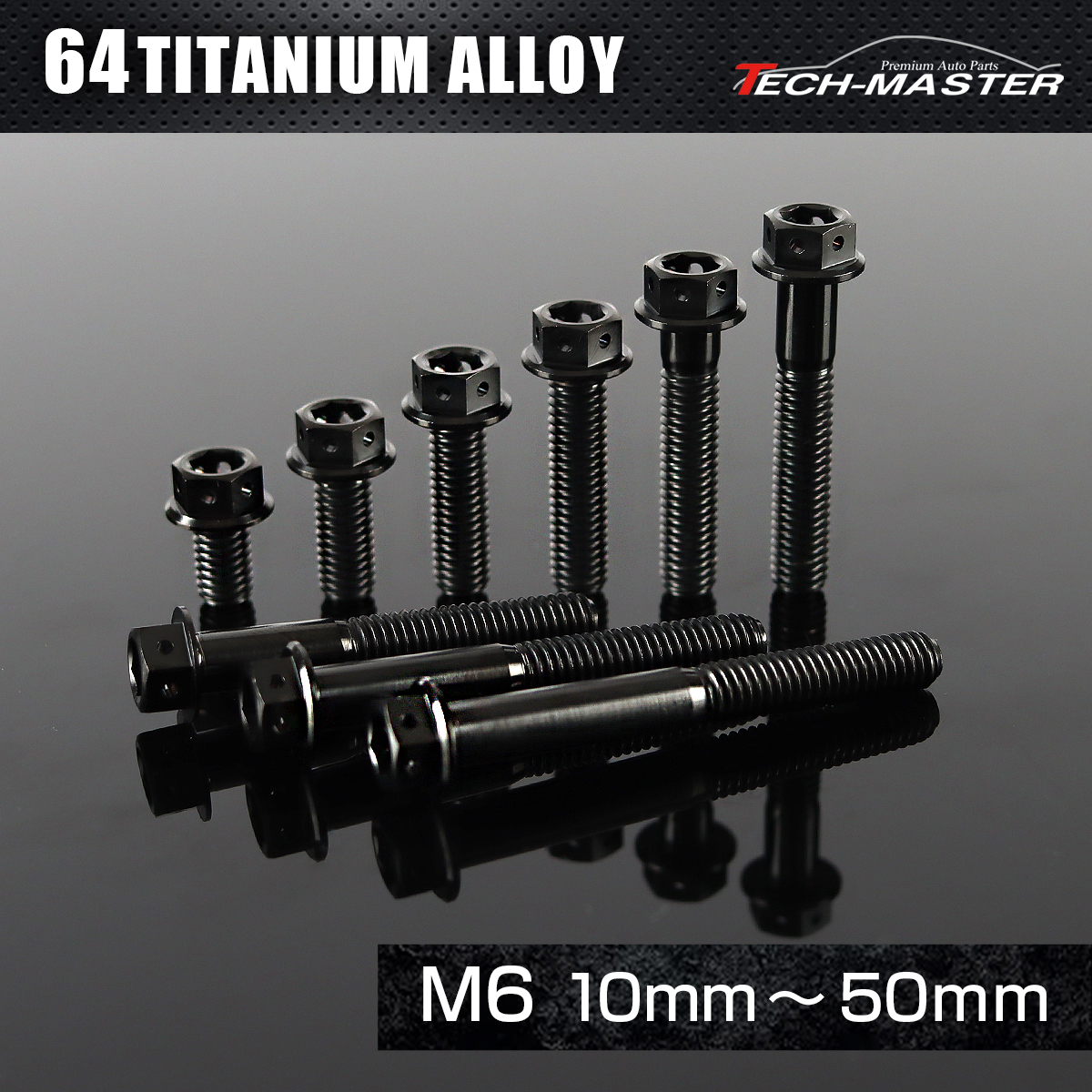 チタンボルト フランジ六角ボルト 六角穴付き M6×10mm～50mm ブラック JA1742CHOICE 【メール便可】