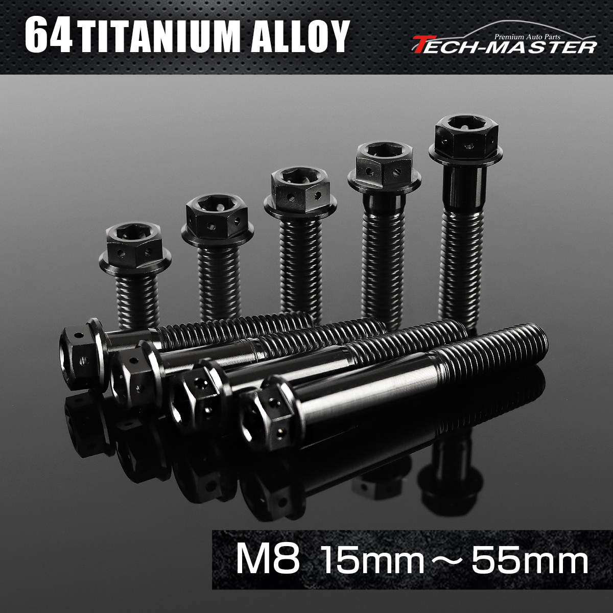 チタンボルト フランジ六角ボルト 六角穴付き M8×15mm～55mm ブラック JA1751CHOICE 【メール便可】