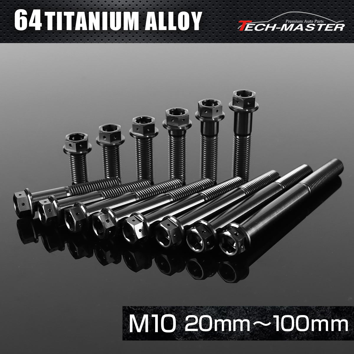 チタンボルト フランジ六角ボルト 六角穴付き M10×20mm～100mm ブラック JA1760CHOICE 【メール便可】