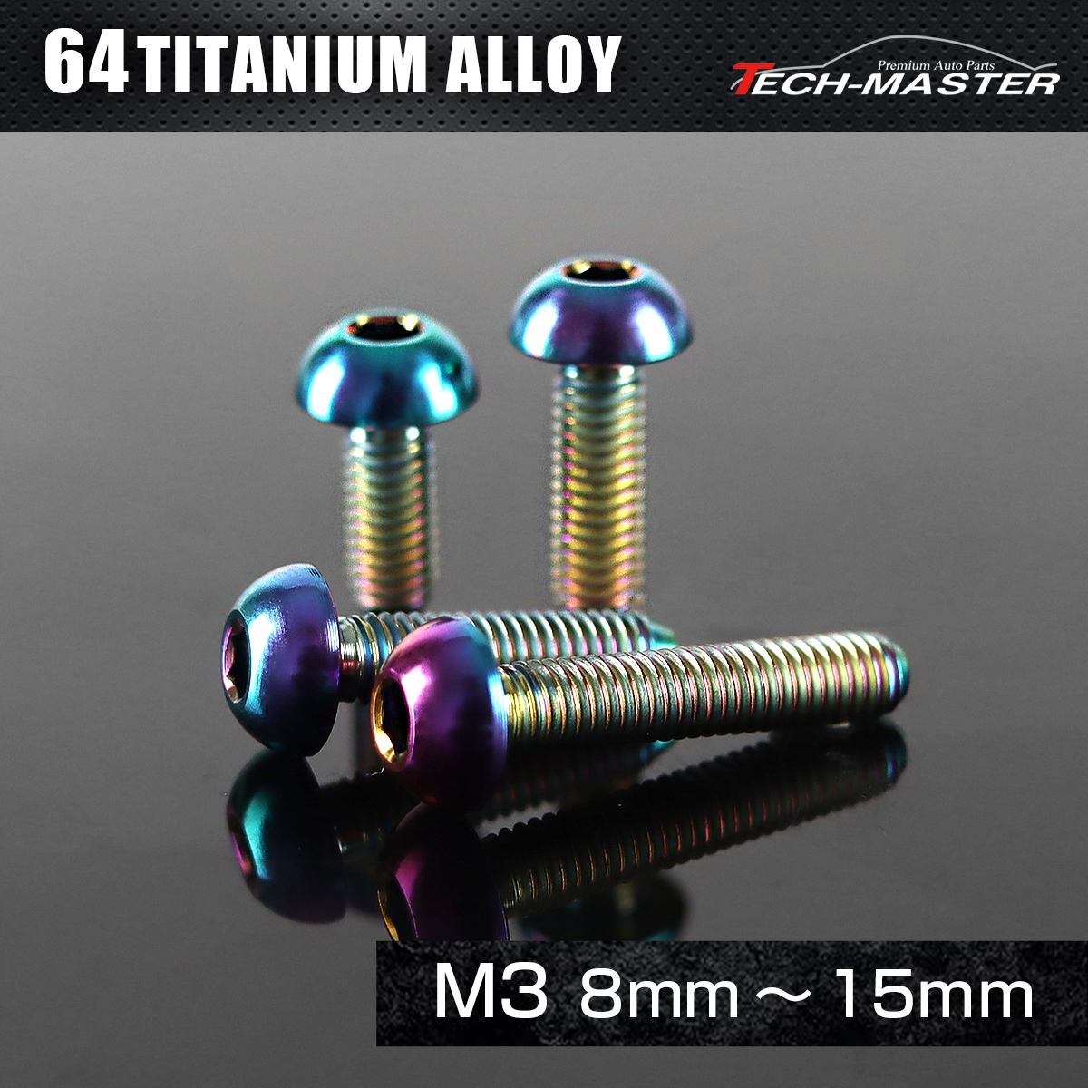 チタンボルト トラスヘッド 六角穴付き ボタンボルト M3×8mm～15mm チタンカラー レインボー JA2045CHOICE 【メール便可】