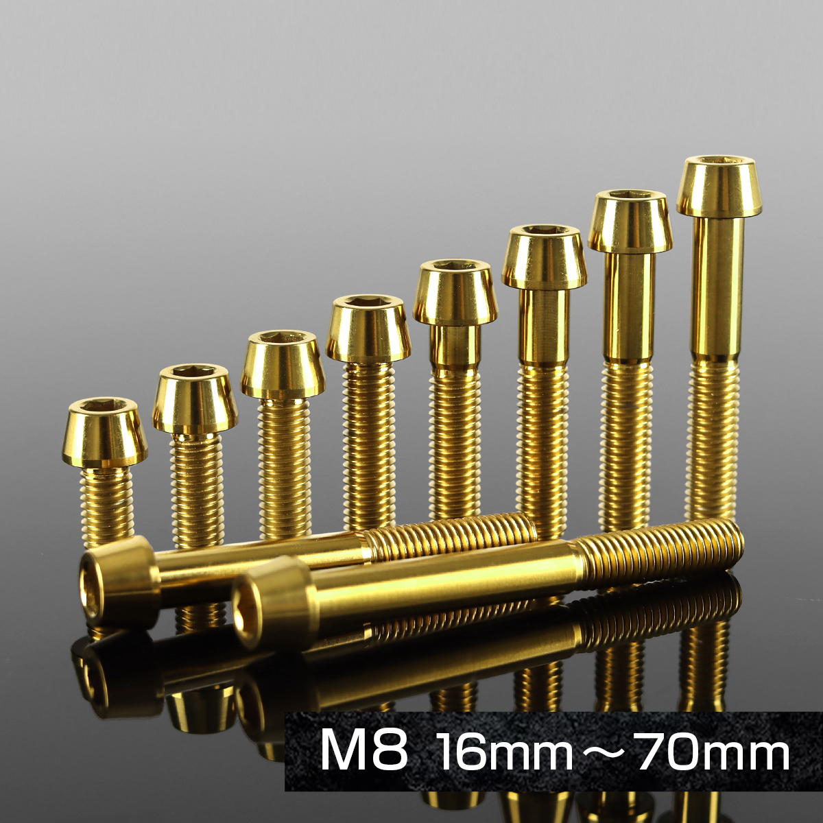 チタンボルト テーパーヘッド 六角穴付き キャップボルト M8×16mm～70mm ゴールドカラー JA2207CHOICE 【メール便可】