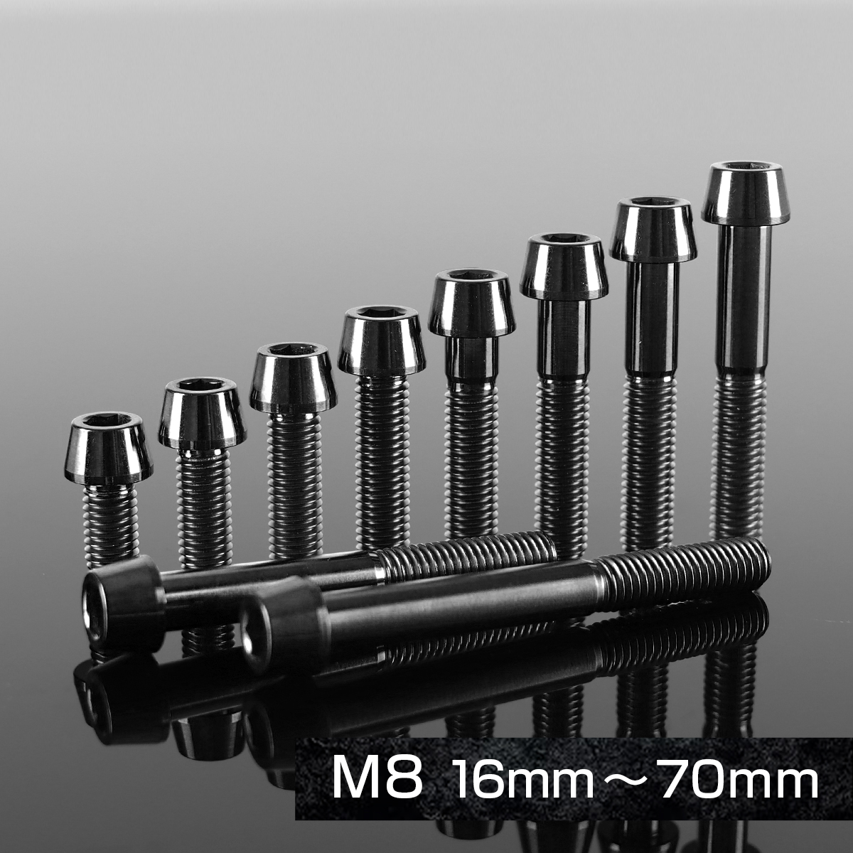 チタンボルト テーパーヘッド 六角穴付き キャップボルト M8×16mm～70mm ブラック JA2217CHOICE 【メール便可】