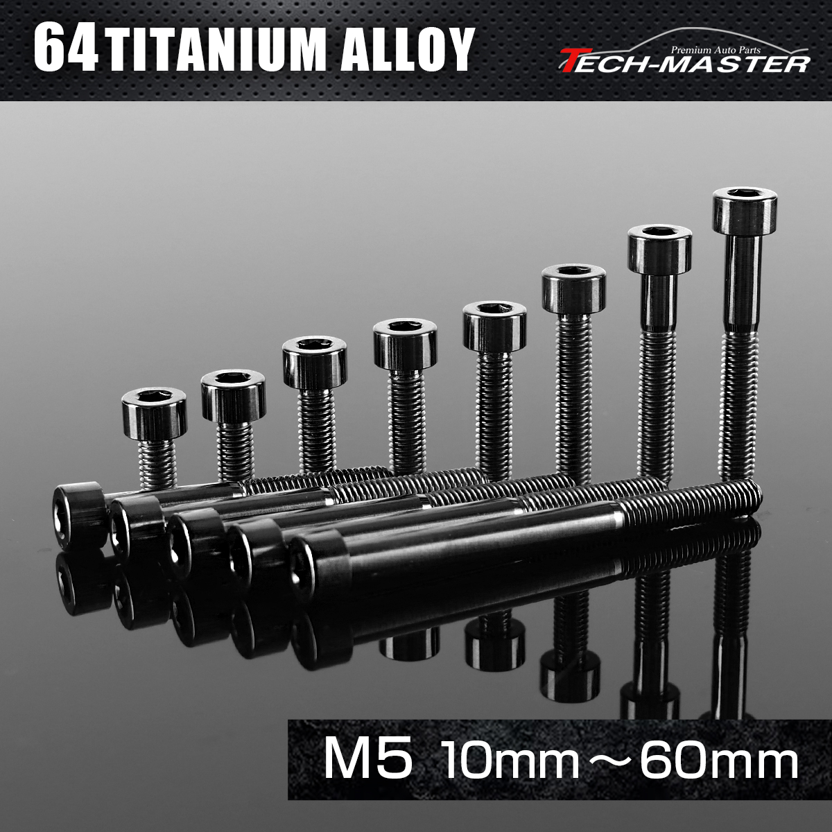 チタンボルト ストレートキャップボルト 六角穴付き M5×10mm～60mm ブラック JA2322CHOICE 【メール便可】