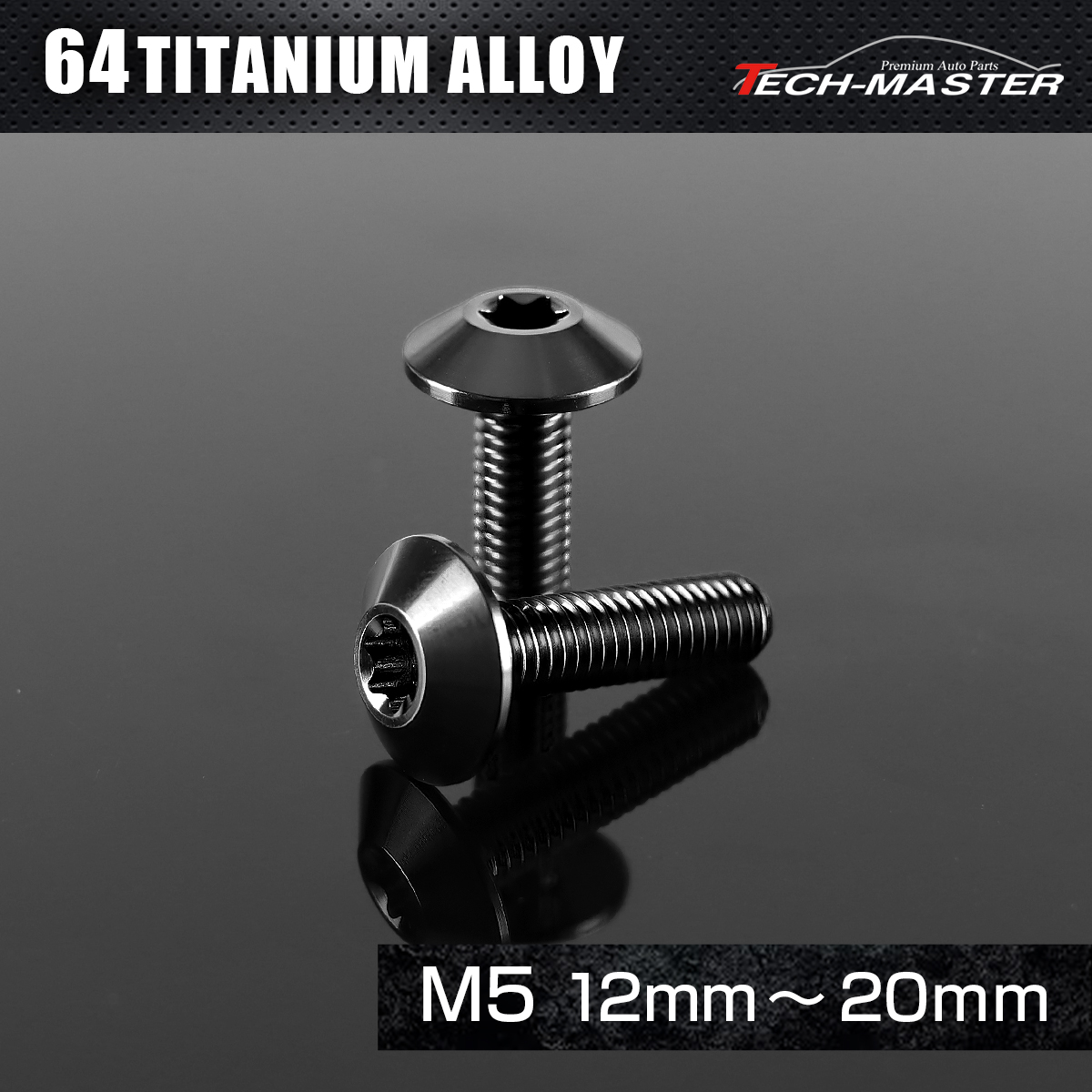 チタンボルト トルクス穴付き テーパーヘッド ボタンボルト M5×12mm～20mm ブラック JA2437CHOICE 【メール便可】
