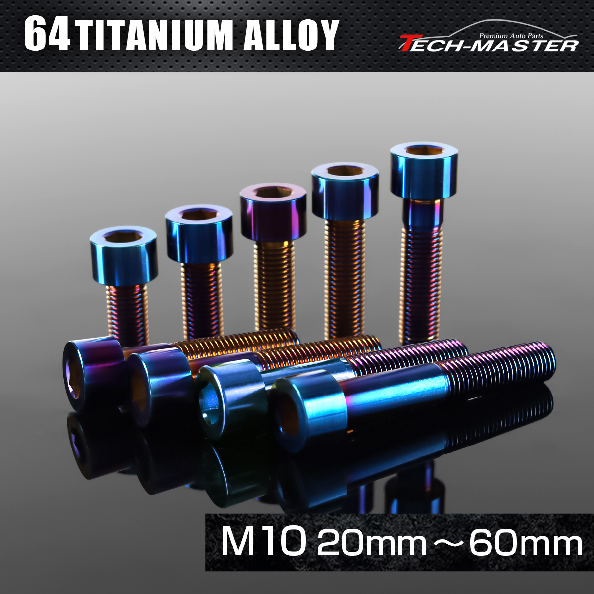 チタンボルト ストレートキャップボルト 六角穴付き M10×20mm～60mm 焼きチタンカラー JA2486CHOICE 【メール便可】