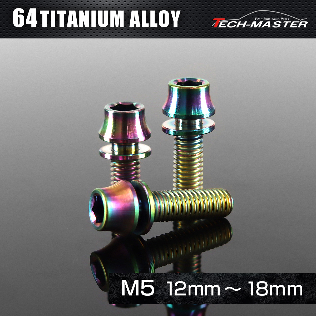 チタンボルト ワッシャー 組込 テーパーヘッド 六角穴付き キャップボルト M5×12mm～18mm チタンカラー レインボー JA286CHOICE 【メール便可】