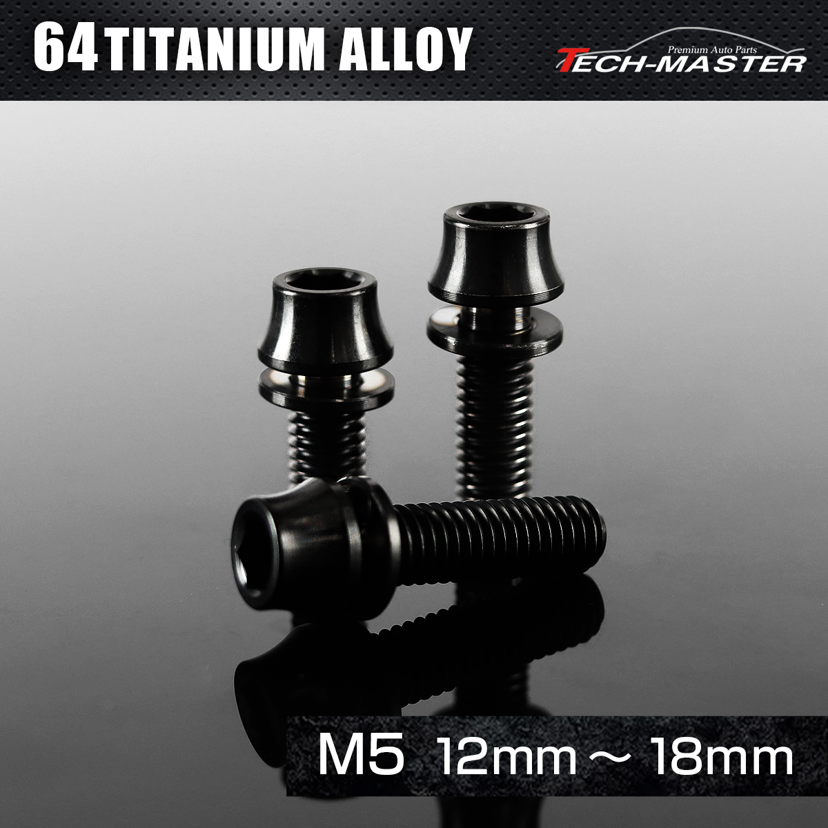 チタンボルト ワッシャー 組込 テーパーヘッド 六角穴付き キャップボルト M5×12mm～18mm ブラック JA288CHOICE 【メール便可】