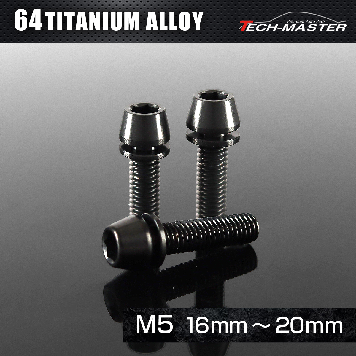 チタンボルト ワッシャー 組込 テーパーヘッド 六角穴付き キャップボルト M5×16mm～20mm ブラック JA296CHOICE 【メール便可】