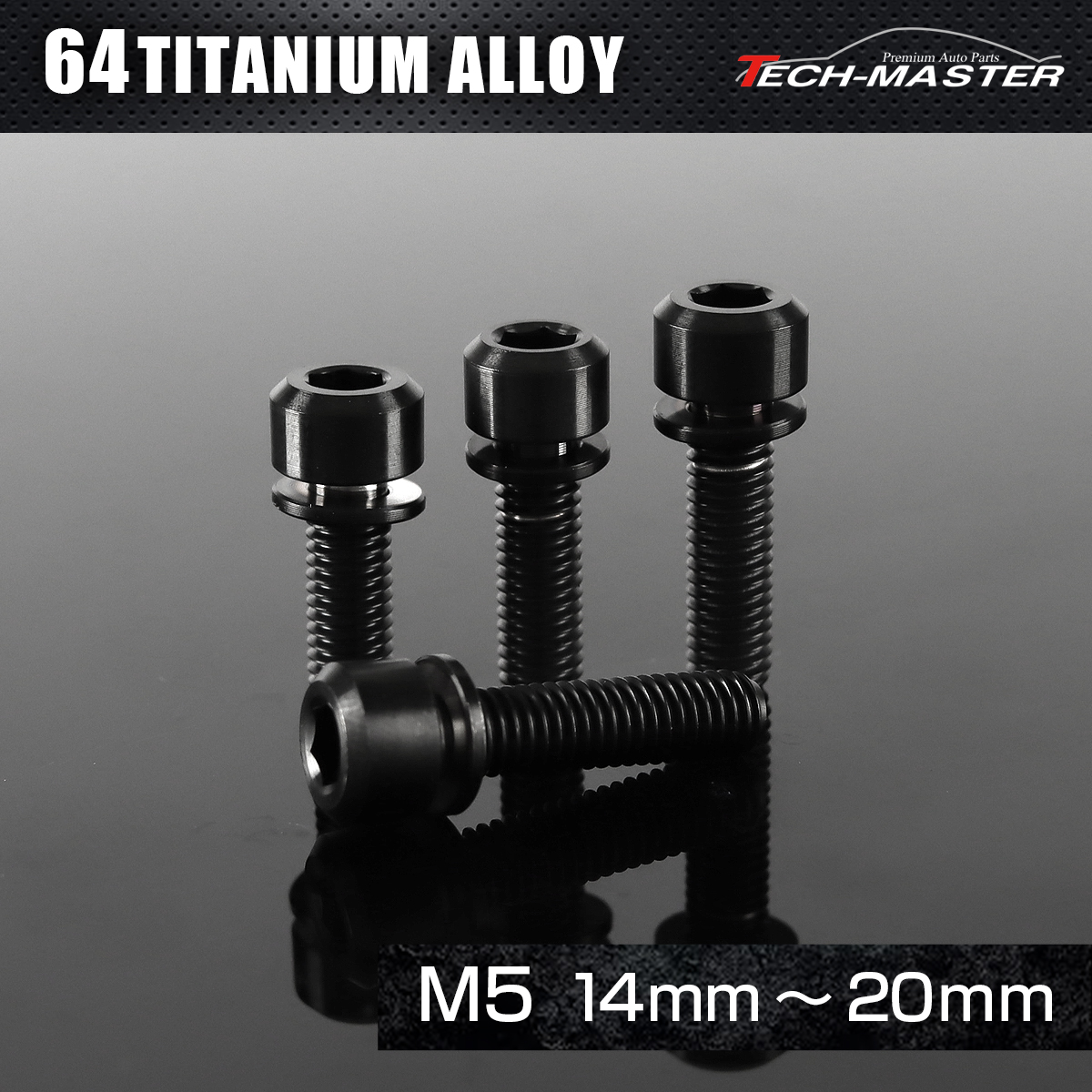 チタンボルト ワッシャー 組込 六角穴付き キャップボルト M5×14mm～20mm ブラック JA308CHOICE 【メール便可】