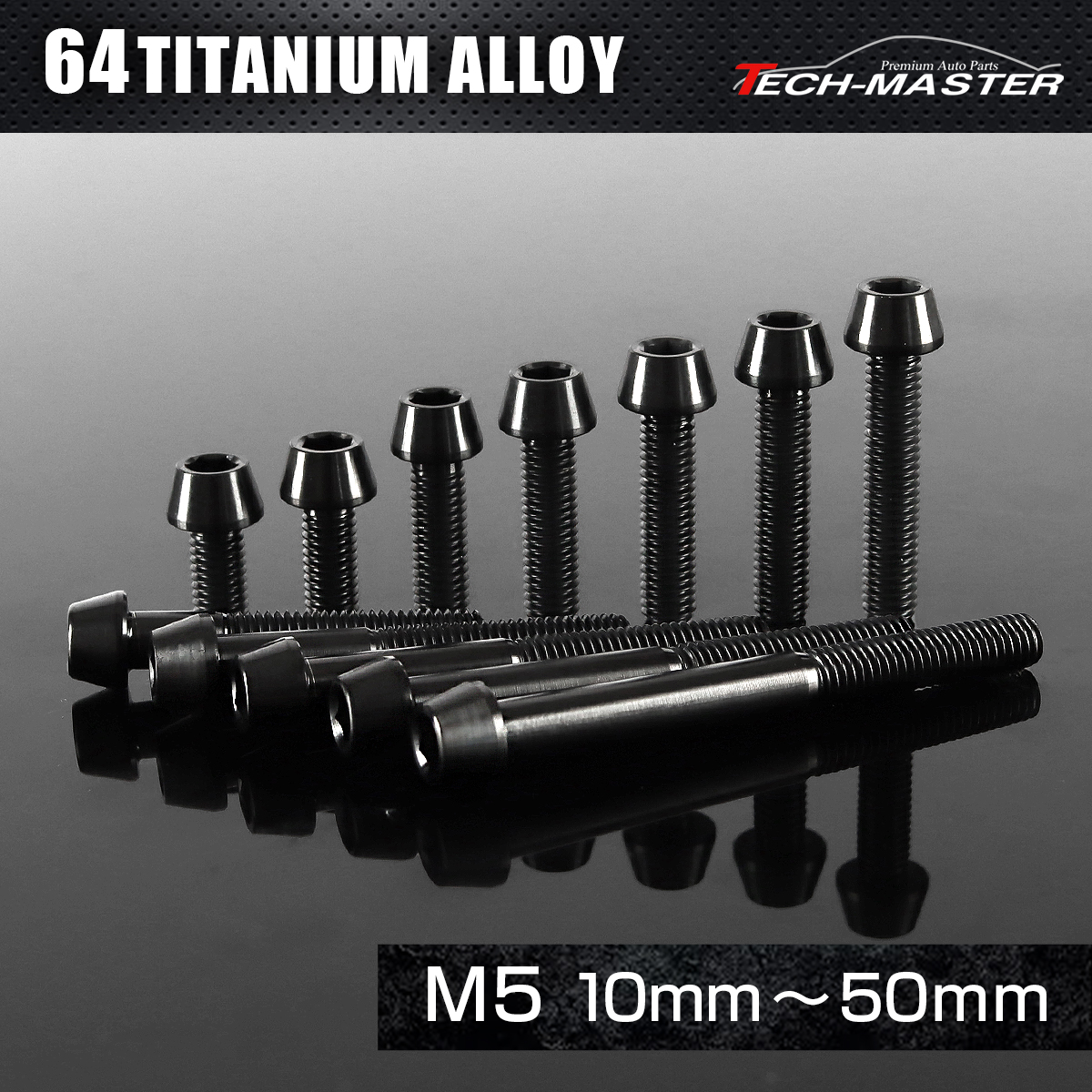 チタンボルト テーパーヘッド 六角穴付き キャップボルト M5×10mm～50mm ブラック JA336CHOICE 【メール便可】