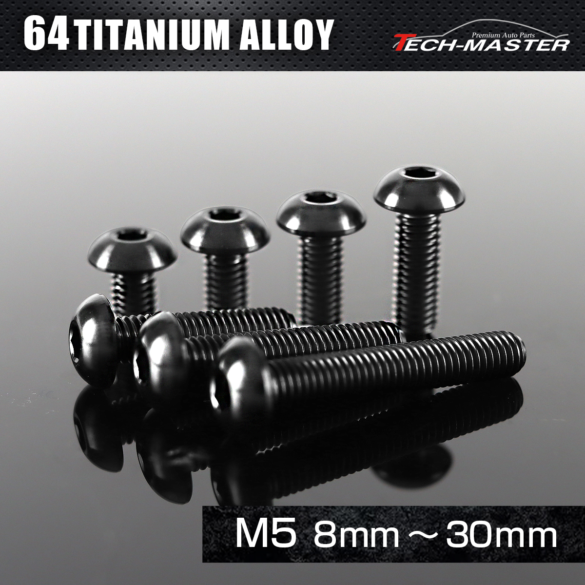 チタンボルト トラスヘッド 六角穴付き ボタンボルト M5×8mm～30mm ブラック JA584CHOICE 【メール便可】