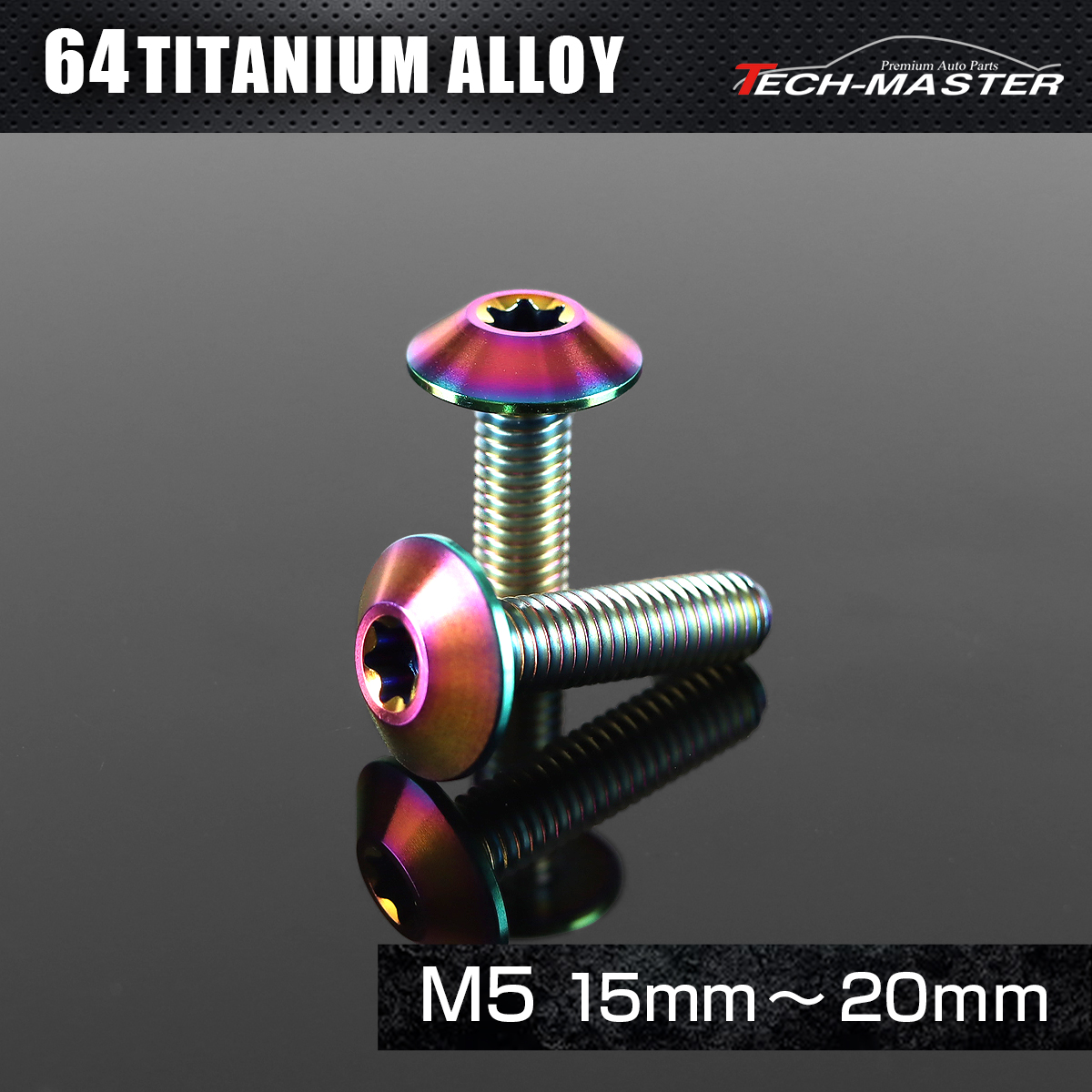 チタンボルト トルクス穴付き テーパーヘッド ボタンボルト M5×15mm～20mm レインボー JA623CHOICE 【メール便可】