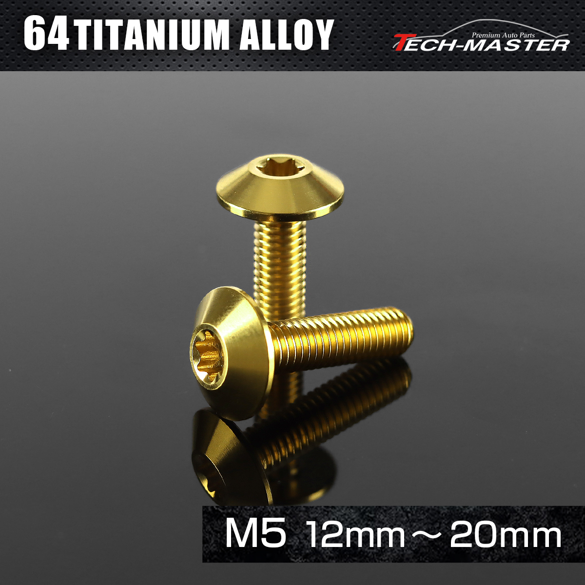 チタンボルト トルクス穴付き テーパーヘッド ボタンボルト M5×12mm～20mm ゴールド JA624CHOICE 【メール便可】