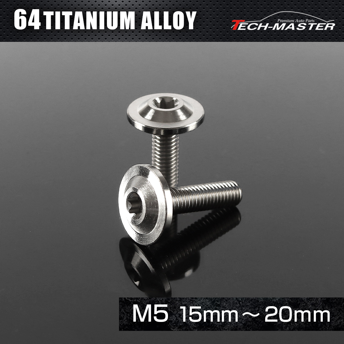 チタンボルト トルクス穴付き フランジ付き ボタンボルト M5×15mm～20mm シルバー JA643CHOICE 【メール便可】