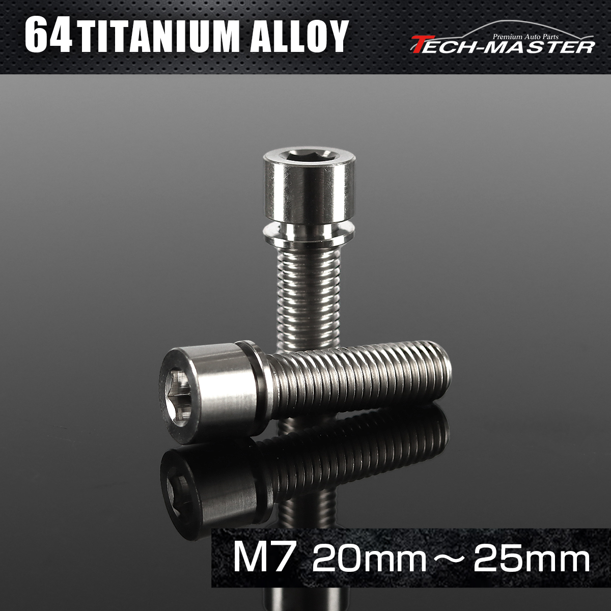 チタンボルト ワッシャー 六角穴付き キャップボルト M7×20mm～25mm シルバー JA713CHOICE 【メール便可】