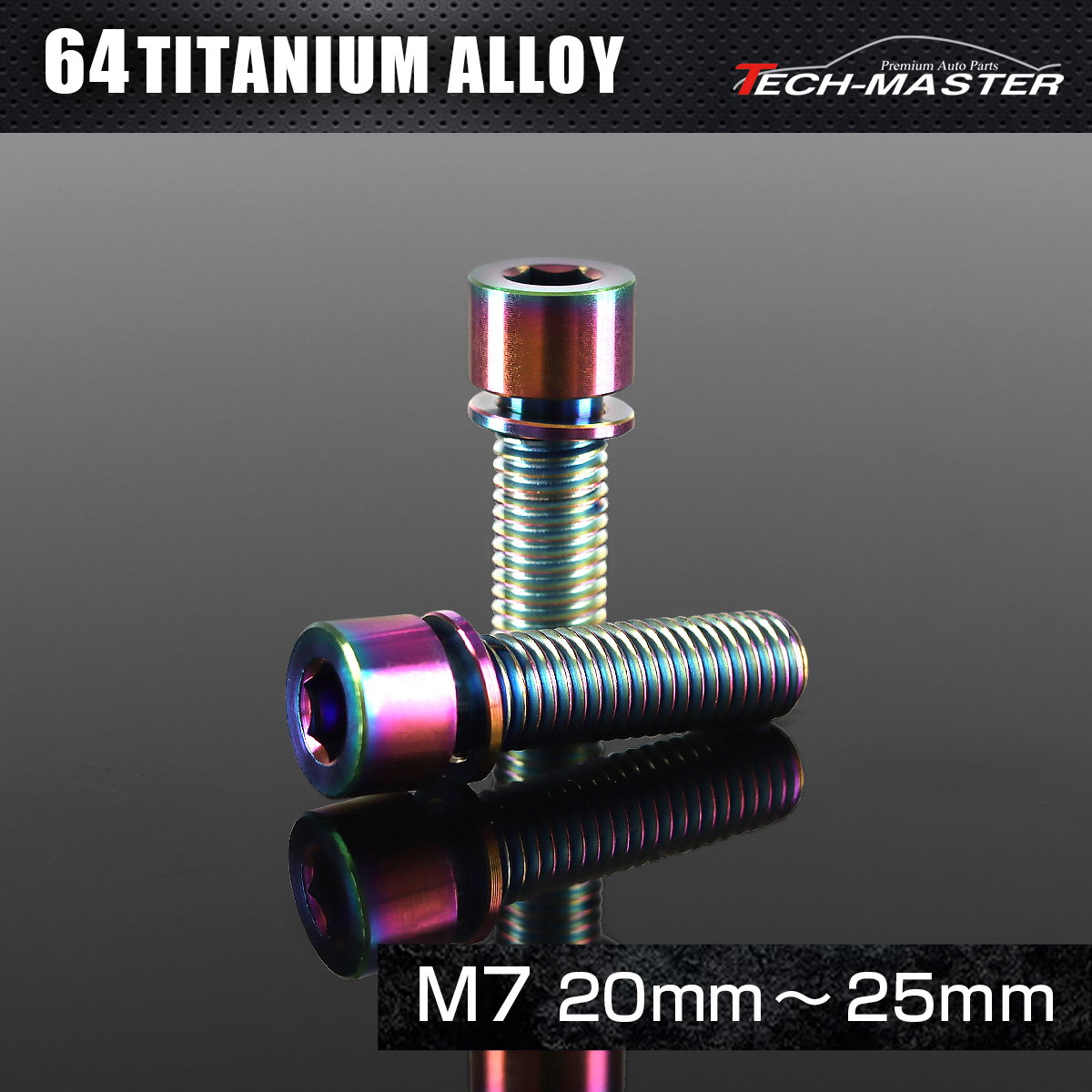 チタンボルト ワッシャー 六角穴付き キャップボルト M7×20mm～25mm レインボー JA714CHOICE 【メール便可】
