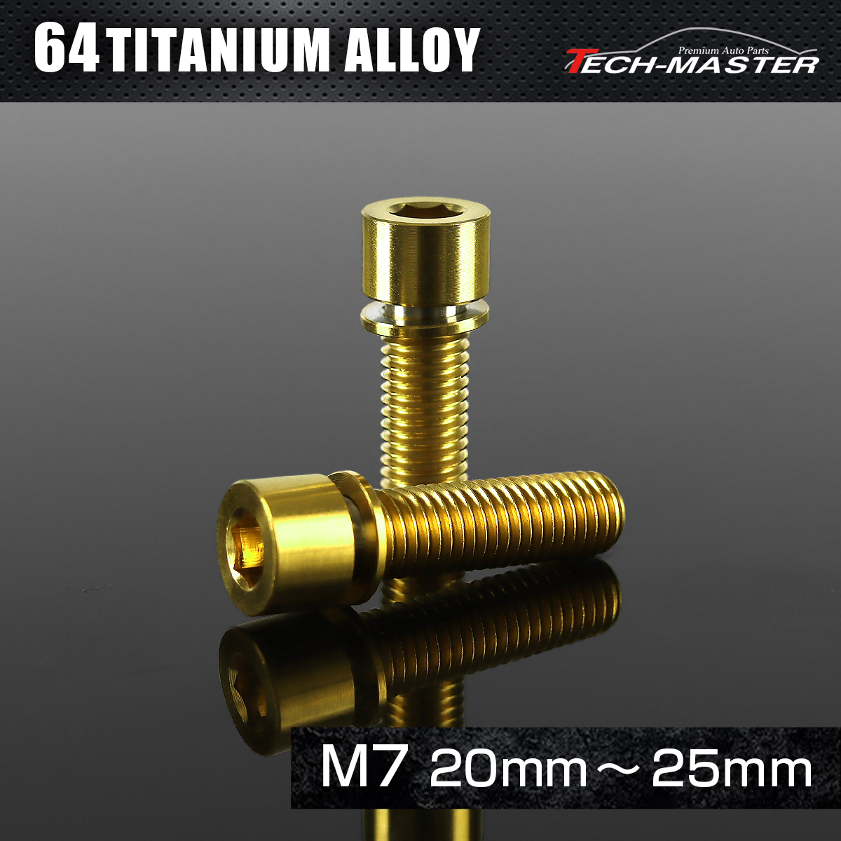 チタンボルト ワッシャー 六角穴付き キャップボルト M7×20mm～25mm ゴールド JA715CHOICE 【メール便可】