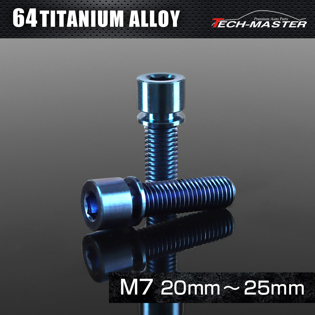 チタンボルト ワッシャー 六角穴付き キャップボルト M7×20mm～25mm ブルー JA717CHOICE 【メール便可】