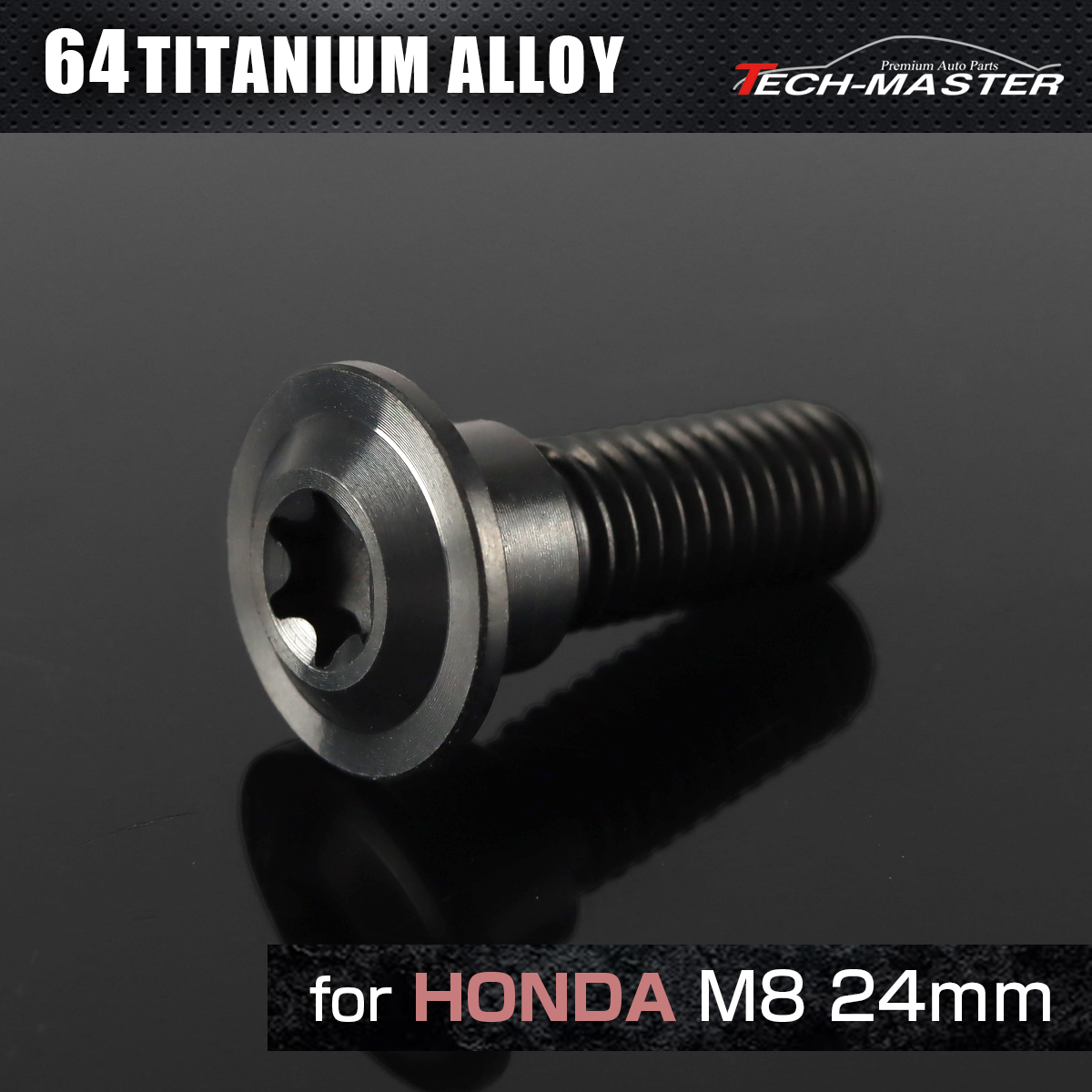 64チタン ホンダ車用 ディスクローターボルト M8×24mm ブラック JA811 【メール便可】