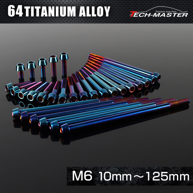 チタンボルト テーパーヘッド 六角穴付き キャップボルト M6×10mm～125mm P1.0 焼きチタンカラー JA4088CHOICE 【メール便可】