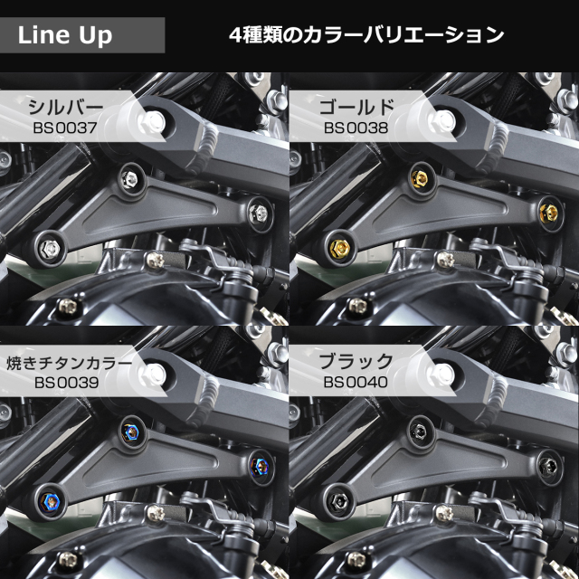 Z900RS 64チタン リアエンジンマウント用 ボルトセット ゴールド