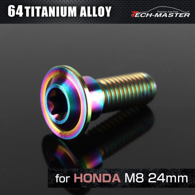 64チタン ホンダ車用 ディスクローターボルト M8×24mm レインボー JA068 【メール便可】