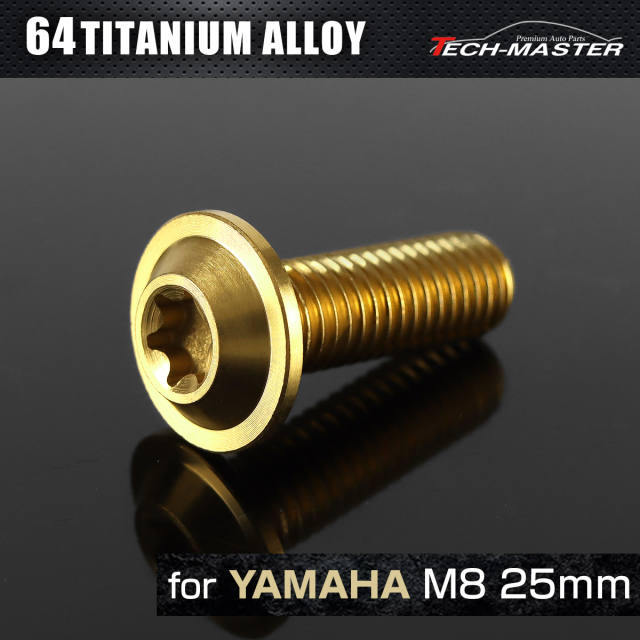 64チタン ヤマハ車用 ディスクローターボルト M8×25mm ゴールド JA072 【メール便可】
