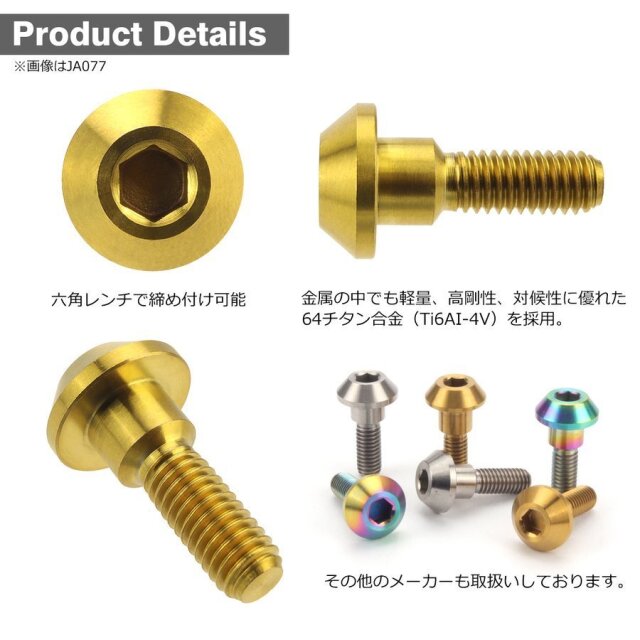 64チタン ヤマハ車用 ディスクローターボルト M6×20mm ゴールド JA077