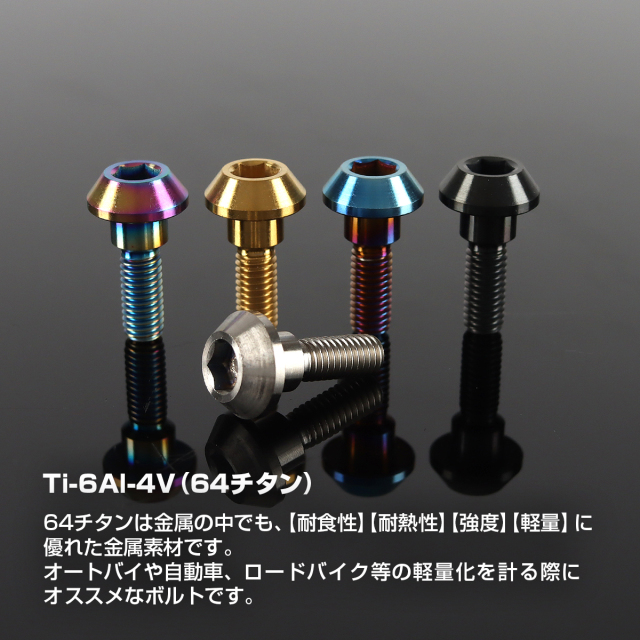 64チタン ヤマハ車用 ディスクローターボルト M6×20mm ゴールド JA077