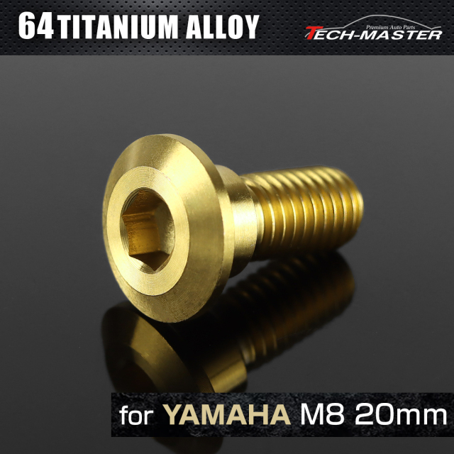 64チタン ヤマハ車用 ディスクローターボルト M8×20mm ゴールド JA078 【メール便可】